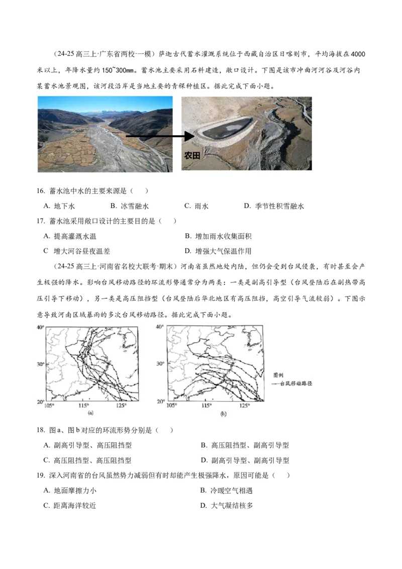 专题01选择题攻略（练习）（原卷版）_2025年新高考资料_二轮复习_上好课2025年高考地理二轮复习讲练测（新高考通用）3381954