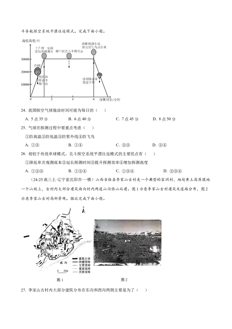 专题01选择题攻略（练习）（原卷版）_2025年新高考资料_二轮复习_上好课2025年高考地理二轮复习讲练测（新高考通用）3381954