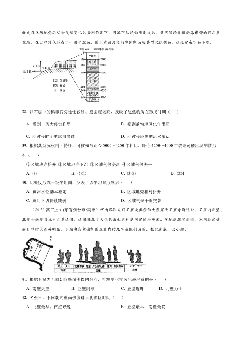 专题01选择题攻略（练习）（原卷版）_2025年新高考资料_二轮复习_上好课2025年高考地理二轮复习讲练测（新高考通用）3381954