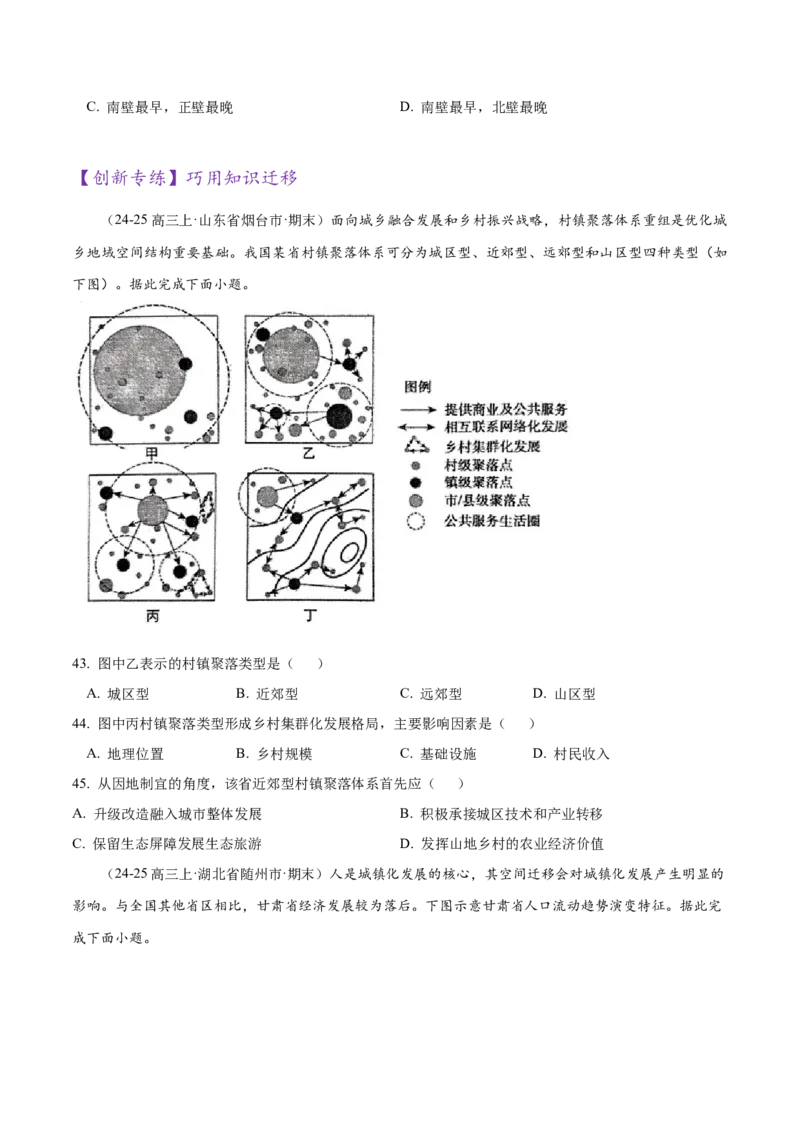 专题01选择题攻略（练习）（原卷版）_2025年新高考资料_二轮复习_上好课2025年高考地理二轮复习讲练测（新高考通用）3381954