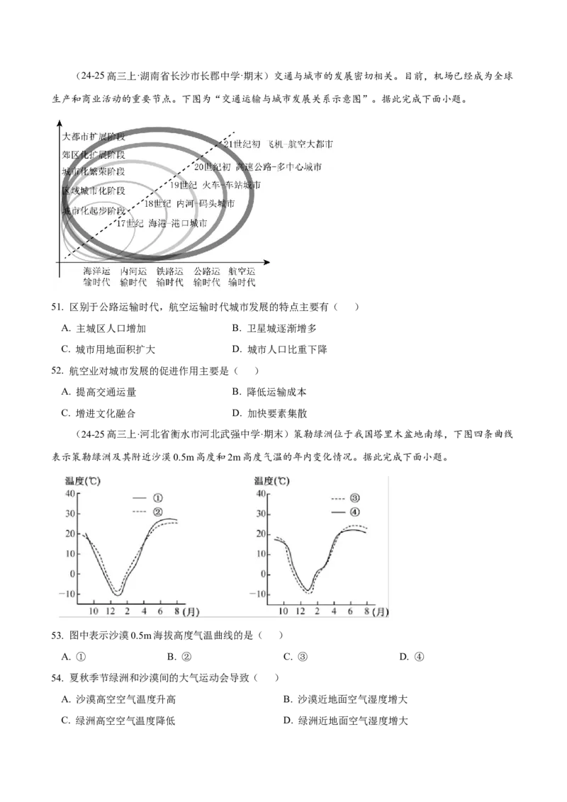 专题01选择题攻略（练习）（原卷版）_2025年新高考资料_二轮复习_上好课2025年高考地理二轮复习讲练测（新高考通用）3381954