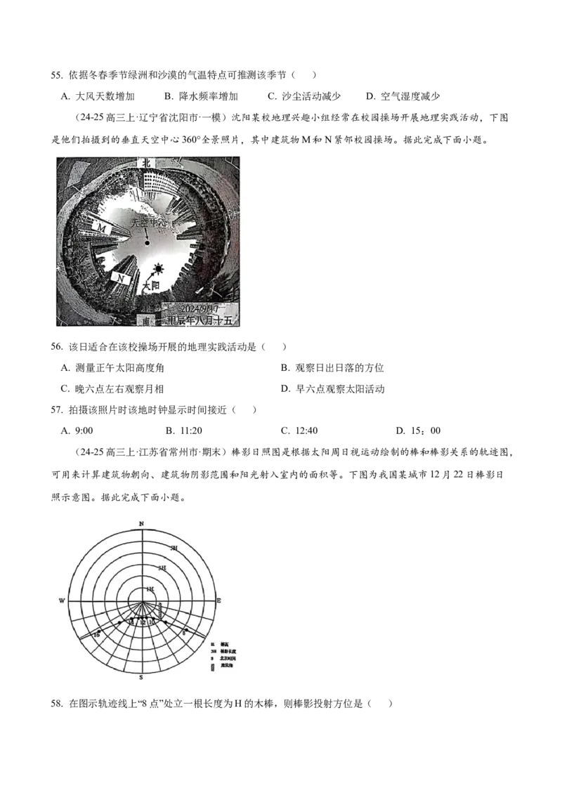 专题01选择题攻略（练习）（原卷版）_2025年新高考资料_二轮复习_上好课2025年高考地理二轮复习讲练测（新高考通用）3381954