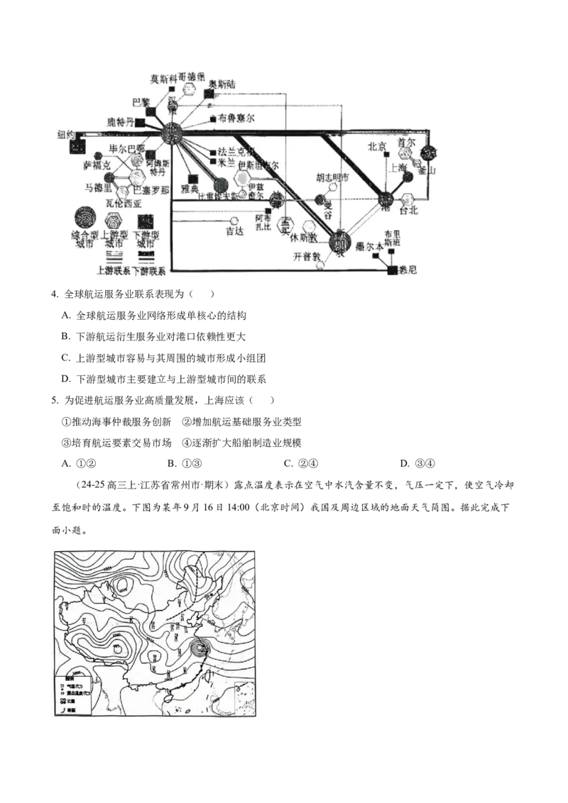 专题01选择题攻略（练习）（原卷版）_2025年新高考资料_二轮复习_上好课2025年高考地理二轮复习讲练测（新高考通用）3381954