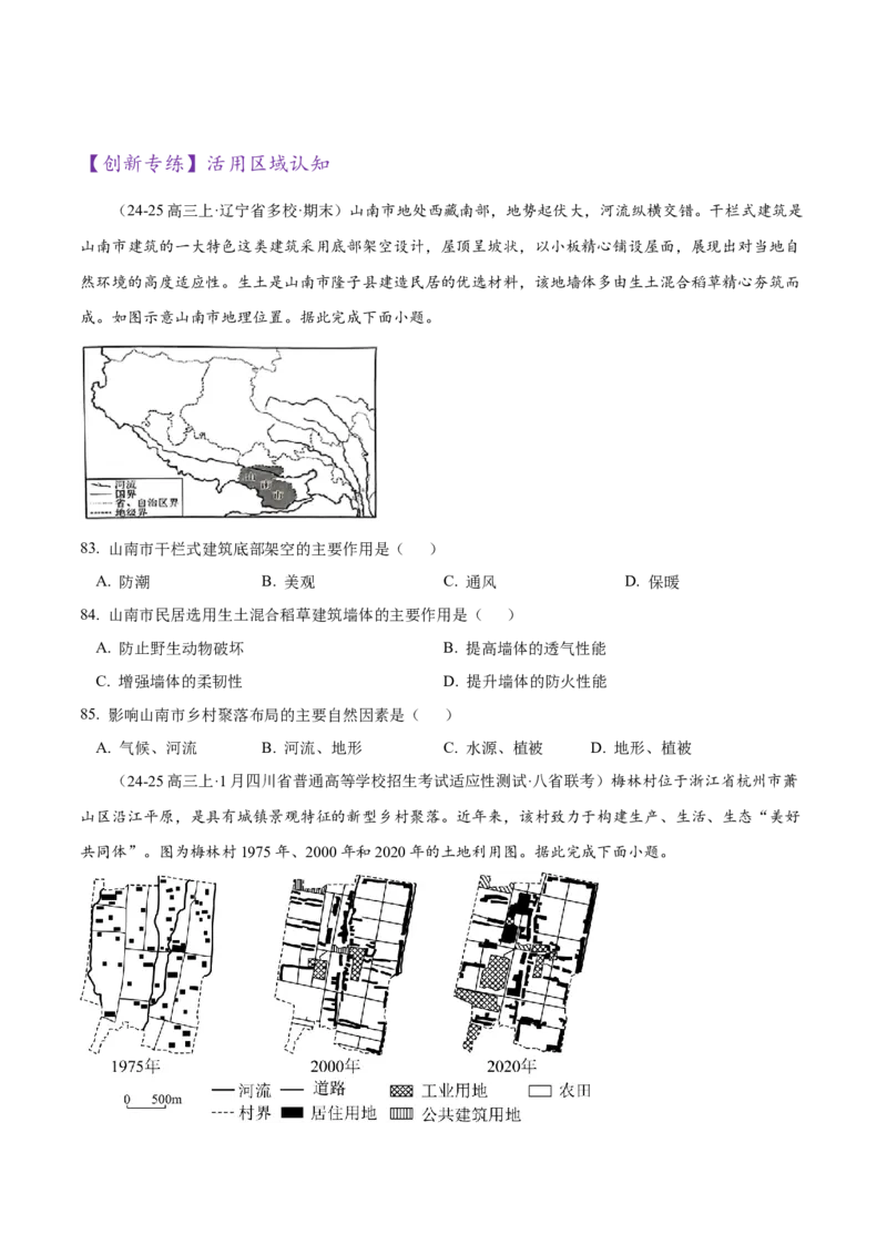 专题01选择题攻略（练习）（原卷版）_2025年新高考资料_二轮复习_上好课2025年高考地理二轮复习讲练测（新高考通用）3381954
