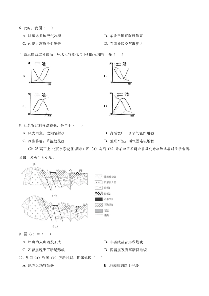 专题01选择题攻略（练习）（原卷版）_2025年新高考资料_二轮复习_上好课2025年高考地理二轮复习讲练测（新高考通用）3381954