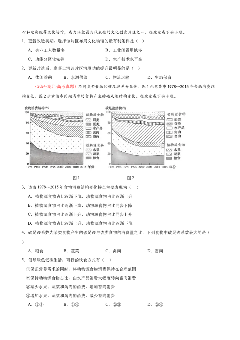 专题01选择题攻略（练习）（原卷版）_2025年新高考资料_二轮复习_上好课2025年高考地理二轮复习讲练测（新高考通用）3381954