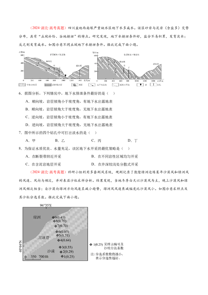 专题01选择题攻略（练习）（原卷版）_2025年新高考资料_二轮复习_上好课2025年高考地理二轮复习讲练测（新高考通用）3381954