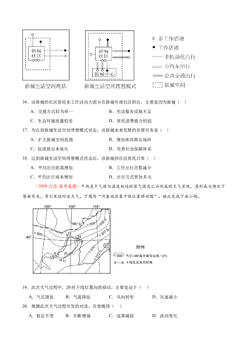 专题01选择题攻略（练习）（原卷版）_2025年新高考资料_二轮复习_上好课2025年高考地理二轮复习讲练测（新高考通用）3381954