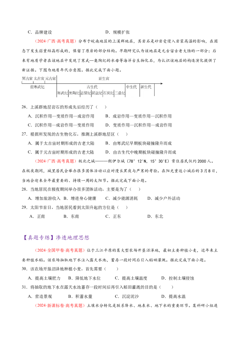专题01选择题攻略（练习）（原卷版）_2025年新高考资料_二轮复习_上好课2025年高考地理二轮复习讲练测（新高考通用）3381954