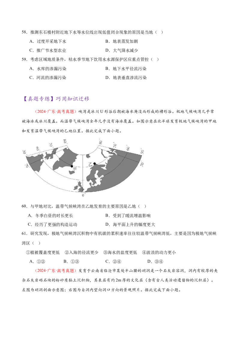 专题01选择题攻略（练习）（原卷版）_2025年新高考资料_二轮复习_上好课2025年高考地理二轮复习讲练测（新高考通用）3381954