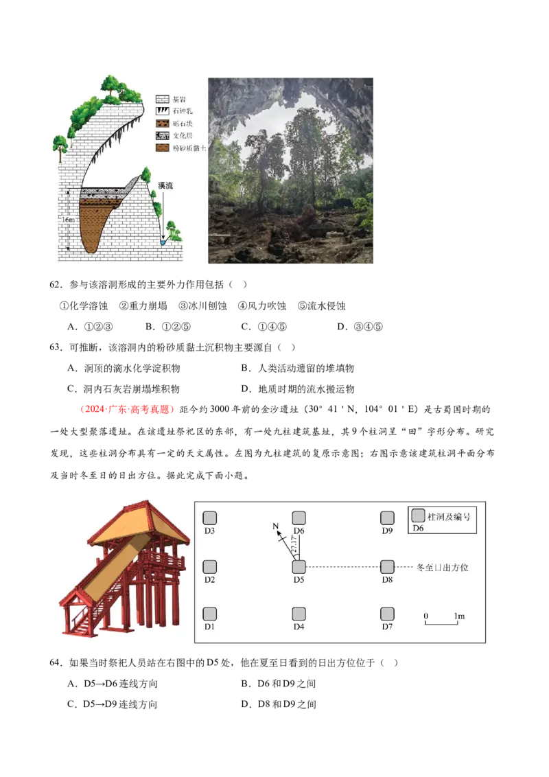 专题01选择题攻略（练习）（原卷版）_2025年新高考资料_二轮复习_上好课2025年高考地理二轮复习讲练测（新高考通用）3381954