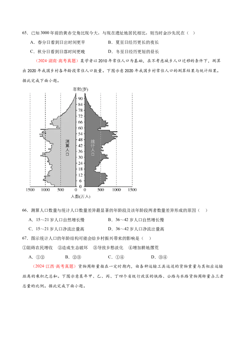 专题01选择题攻略（练习）（原卷版）_2025年新高考资料_二轮复习_上好课2025年高考地理二轮复习讲练测（新高考通用）3381954