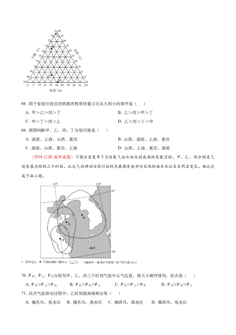 专题01选择题攻略（练习）（原卷版）_2025年新高考资料_二轮复习_上好课2025年高考地理二轮复习讲练测（新高考通用）3381954