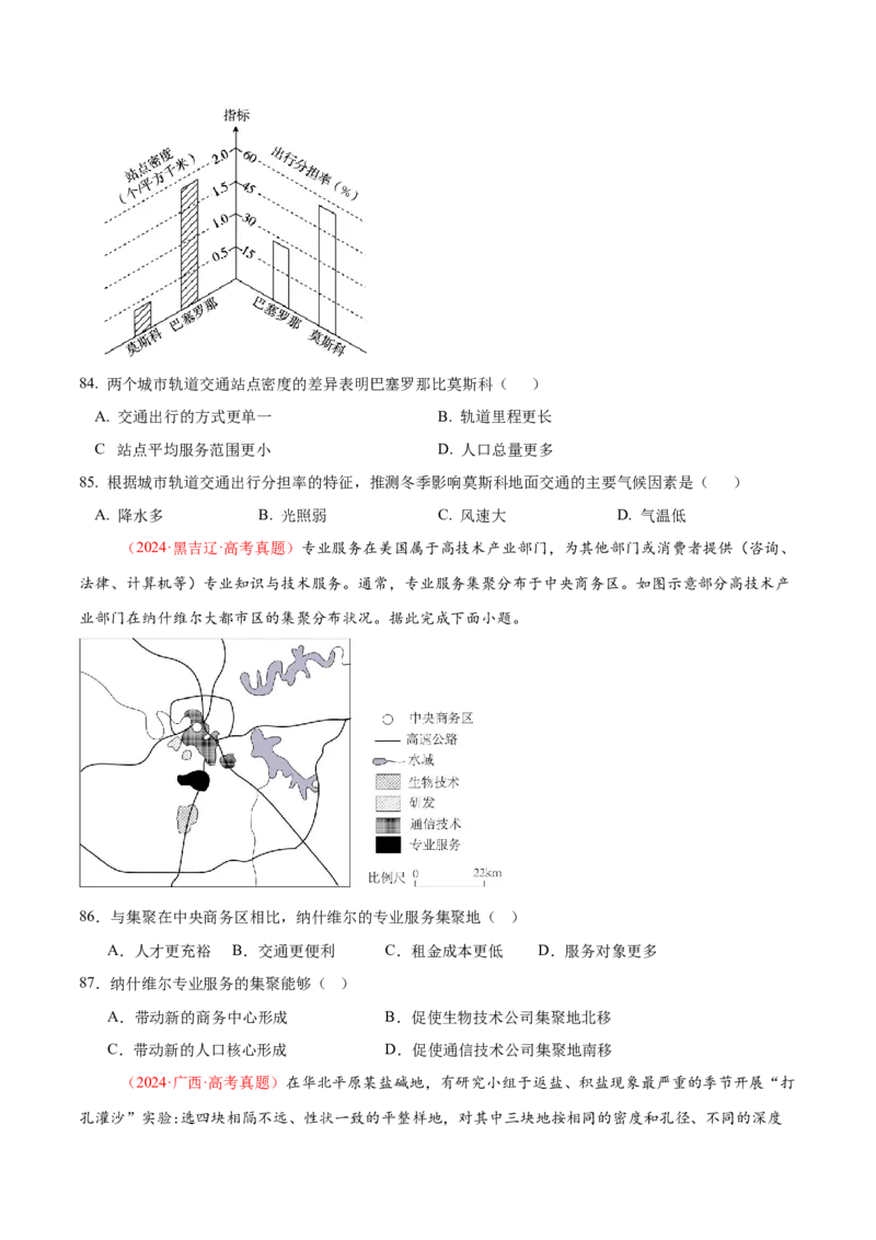 专题01选择题攻略（练习）（原卷版）_2025年新高考资料_二轮复习_上好课2025年高考地理二轮复习讲练测（新高考通用）3381954