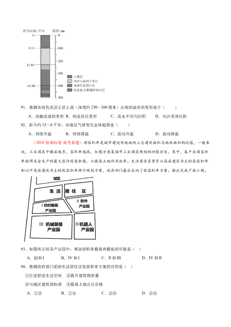 专题01选择题攻略（练习）（原卷版）_2025年新高考资料_二轮复习_上好课2025年高考地理二轮复习讲练测（新高考通用）3381954