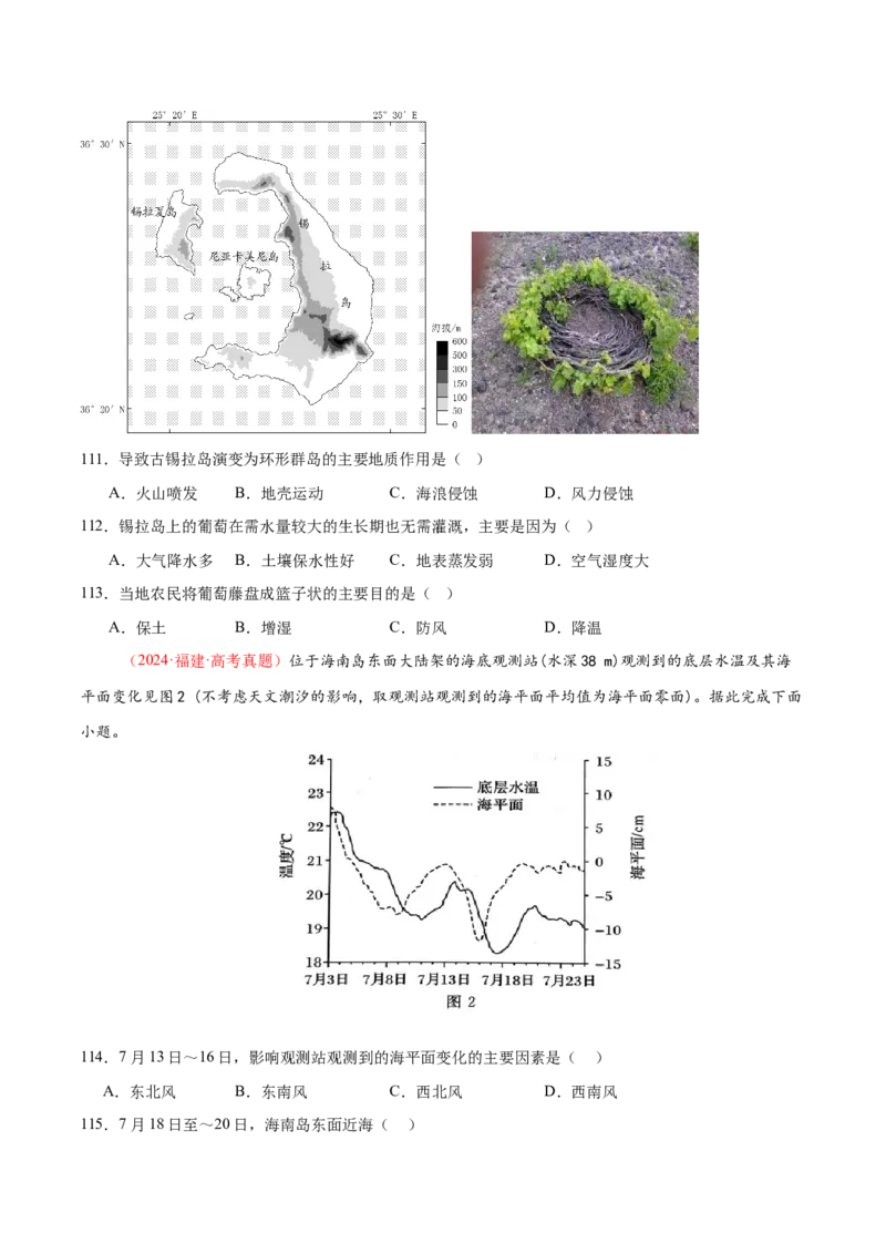 专题01选择题攻略（练习）（原卷版）_2025年新高考资料_二轮复习_上好课2025年高考地理二轮复习讲练测（新高考通用）3381954