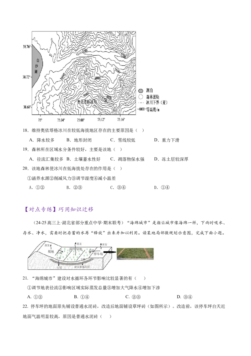 专题01选择题攻略（练习）（原卷版）_2025年新高考资料_二轮复习_上好课2025年高考地理二轮复习讲练测（新高考通用）3381954