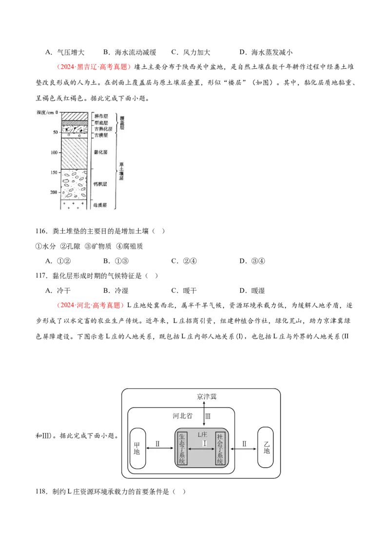 专题01选择题攻略（练习）（原卷版）_2025年新高考资料_二轮复习_上好课2025年高考地理二轮复习讲练测（新高考通用）3381954