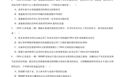押江苏卷选择题遗传的分子基础、变异和进化（原卷版）_2024年新高考资料_5.2024三轮冲刺_备战2024年高考生物临考题号押题（江苏专用）322855714