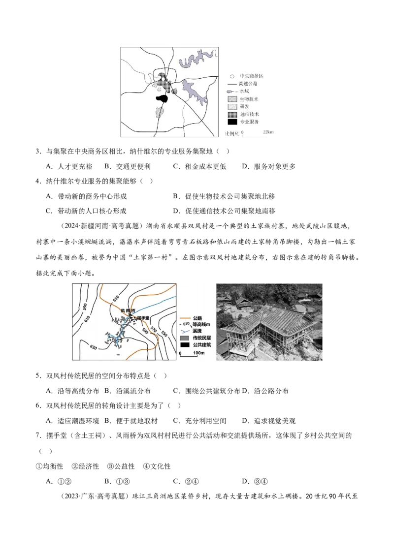 专题07人口与城市易错提分（4大易错点）（原卷版）_2025年新高考资料_二轮复习_2025年高三地理高考二轮复习专项提升（新高考通用）3405802_易错专练