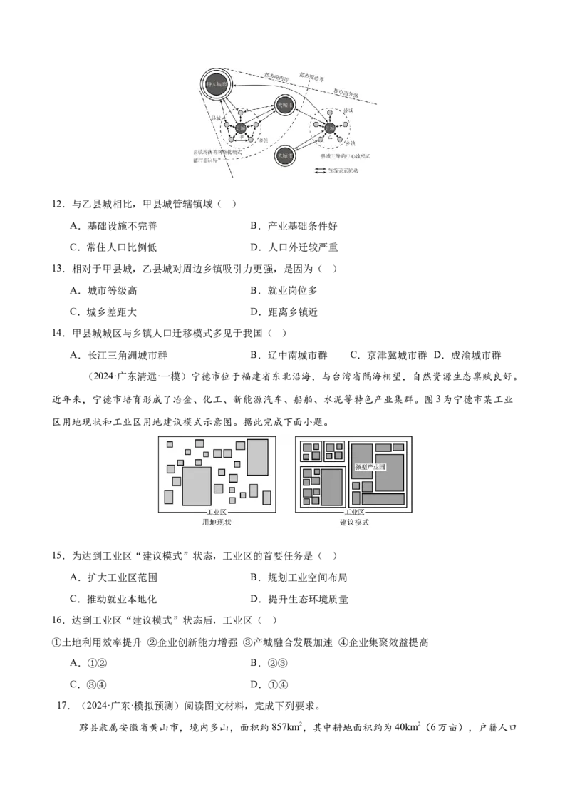 专题07人口与城市易错提分（4大易错点）（原卷版）_2025年新高考资料_二轮复习_2025年高三地理高考二轮复习专项提升（新高考通用）3405802_易错专练