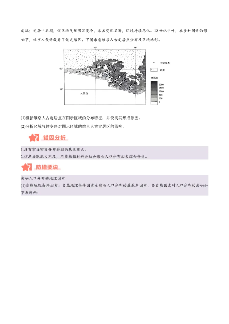 专题07人口与城市易错提分（4大易错点）（原卷版）_2025年新高考资料_二轮复习_2025年高三地理高考二轮复习专项提升（新高考通用）3405802_易错专练