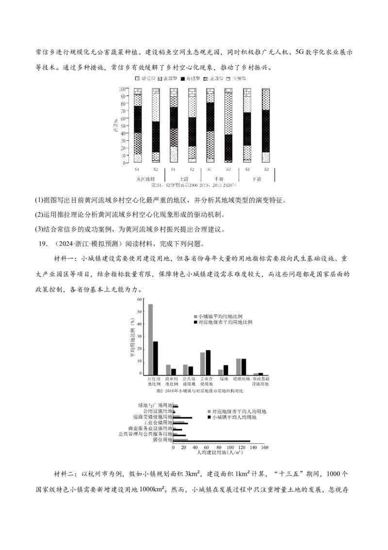 专题07人口与城市易错提分（4大易错点）（原卷版）_2025年新高考资料_二轮复习_2025年高三地理高考二轮复习专项提升（新高考通用）3405802_易错专练