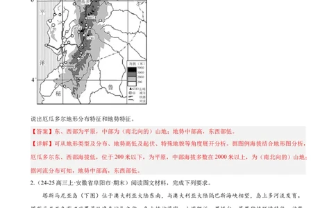 专题02非选择题攻略（练习）（解析版）_2025年新高考资料_二轮复习_上好课2025年高考地理二轮复习讲练测（新高考通用）3381954