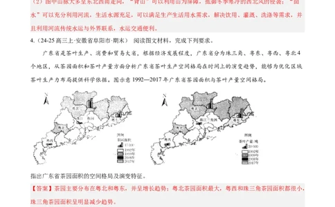 专题02非选择题攻略（练习）（解析版）_2025年新高考资料_二轮复习_上好课2025年高考地理二轮复习讲练测（新高考通用）3381954
