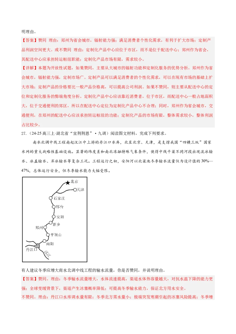 专题02非选择题攻略（练习）（解析版）_2025年新高考资料_二轮复习_上好课2025年高考地理二轮复习讲练测（新高考通用）3381954