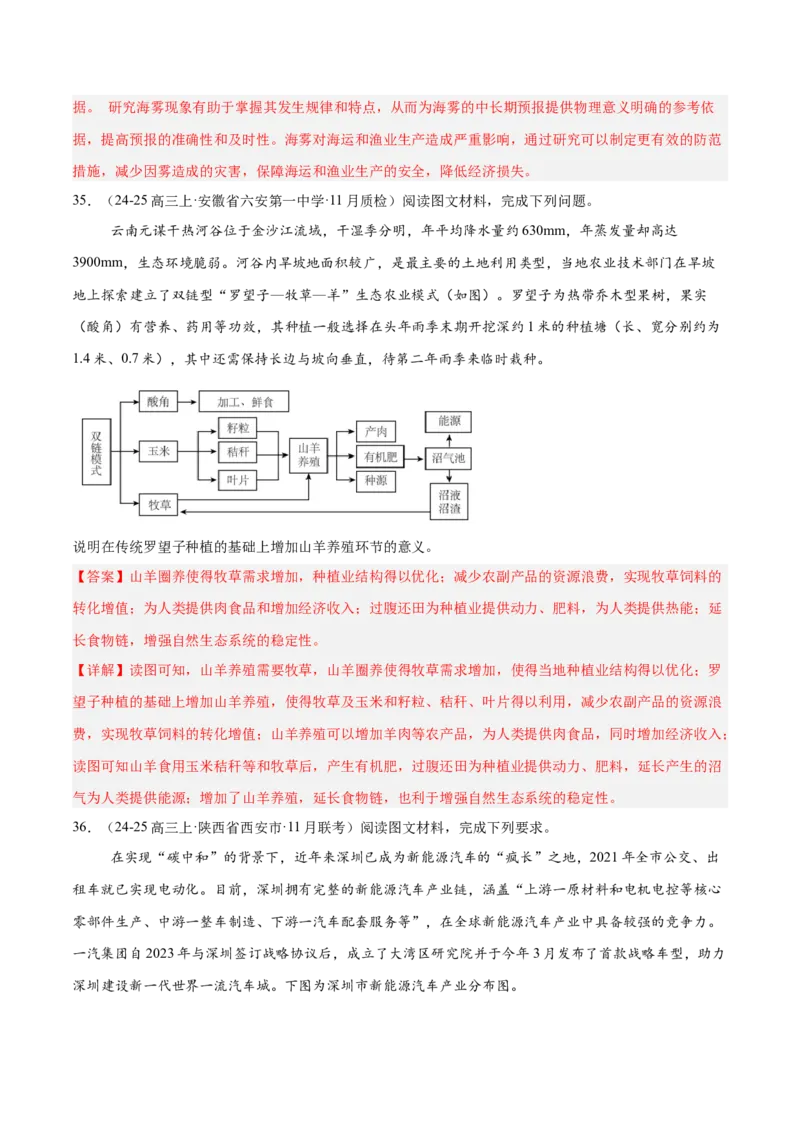 专题02非选择题攻略（练习）（解析版）_2025年新高考资料_二轮复习_上好课2025年高考地理二轮复习讲练测（新高考通用）3381954