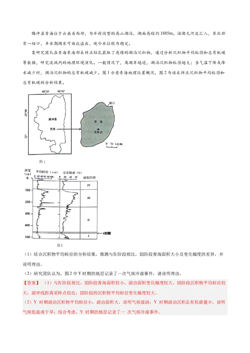 专题02非选择题攻略（练习）（解析版）_2025年新高考资料_二轮复习_上好课2025年高考地理二轮复习讲练测（新高考通用）3381954