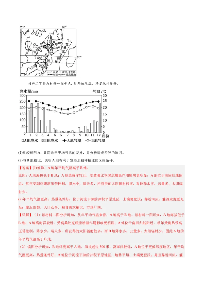 专题02非选择题攻略（练习）（解析版）_2025年新高考资料_二轮复习_上好课2025年高考地理二轮复习讲练测（新高考通用）3381954