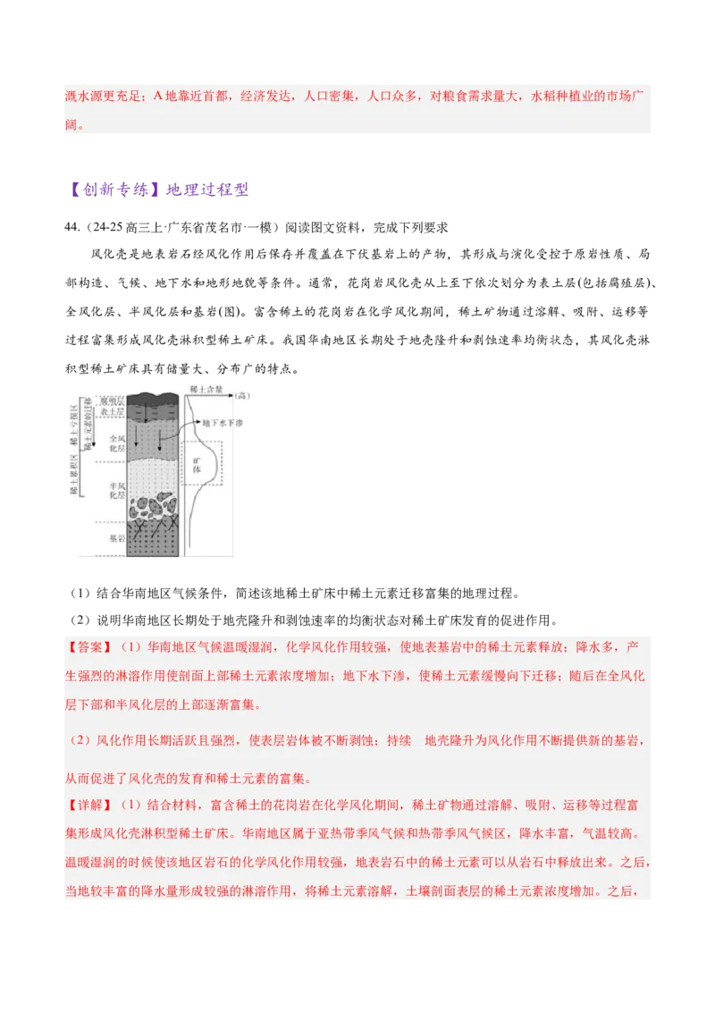 专题02非选择题攻略（练习）（解析版）_2025年新高考资料_二轮复习_上好课2025年高考地理二轮复习讲练测（新高考通用）3381954