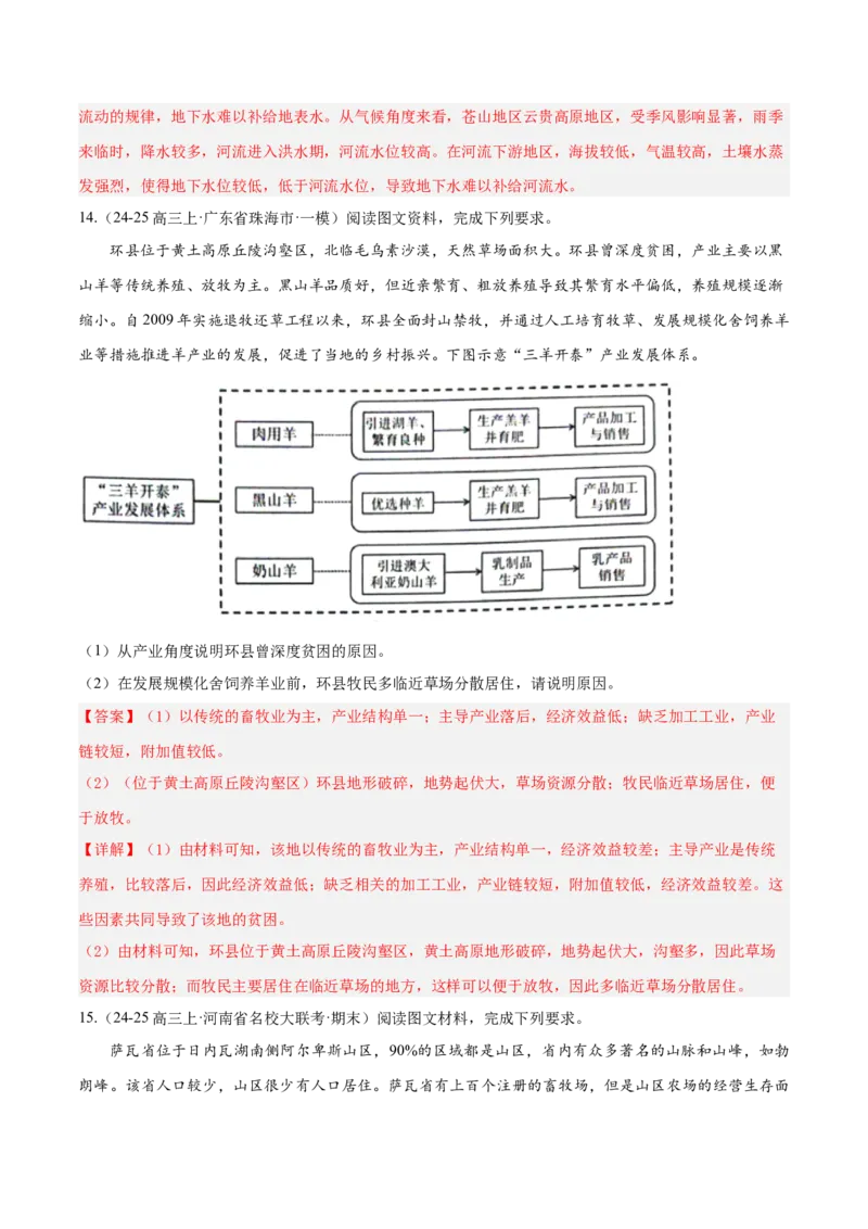专题02非选择题攻略（练习）（解析版）_2025年新高考资料_二轮复习_上好课2025年高考地理二轮复习讲练测（新高考通用）3381954