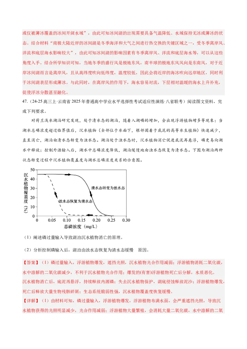 专题02非选择题攻略（练习）（解析版）_2025年新高考资料_二轮复习_上好课2025年高考地理二轮复习讲练测（新高考通用）3381954