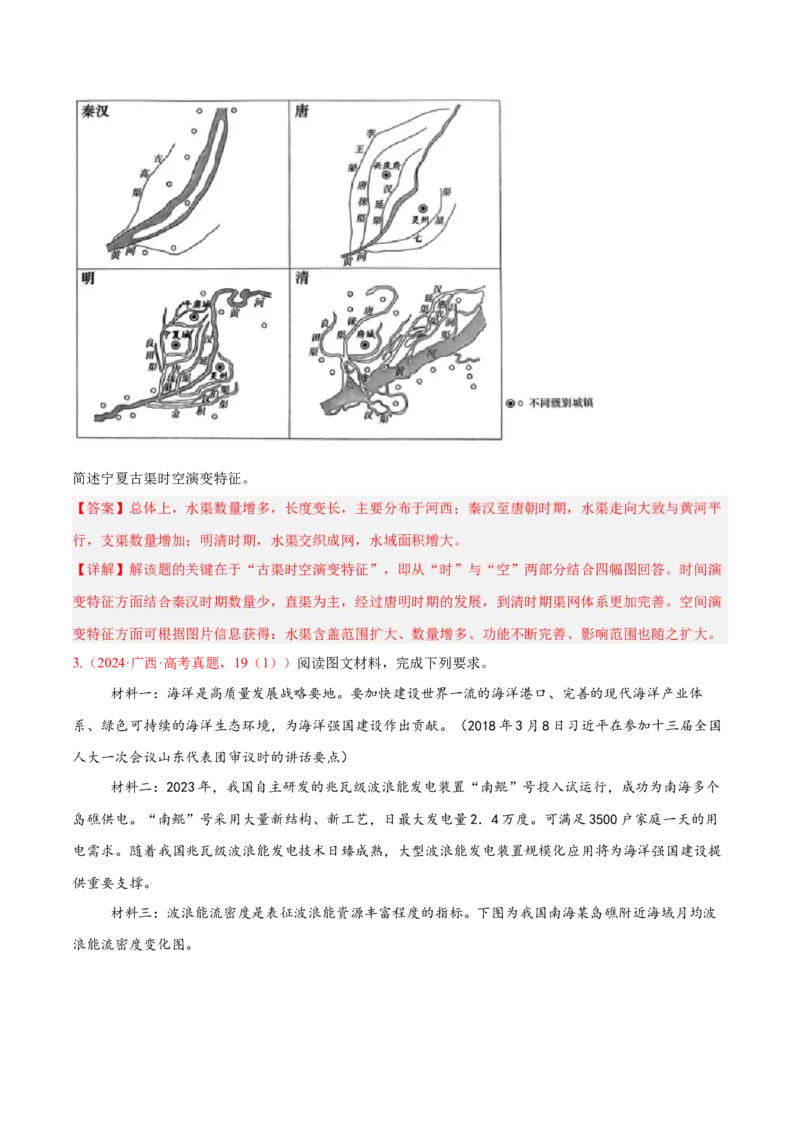 专题02非选择题攻略（练习）（解析版）_2025年新高考资料_二轮复习_上好课2025年高考地理二轮复习讲练测（新高考通用）3381954