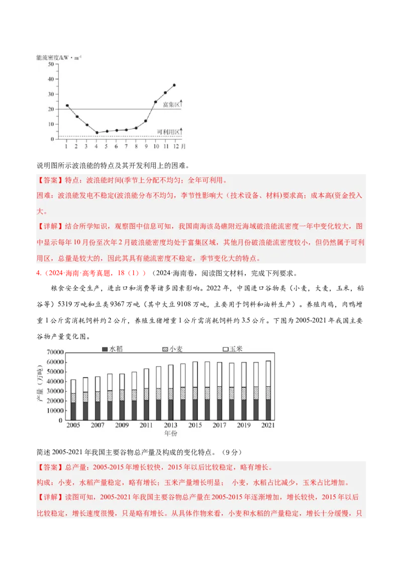专题02非选择题攻略（练习）（解析版）_2025年新高考资料_二轮复习_上好课2025年高考地理二轮复习讲练测（新高考通用）3381954