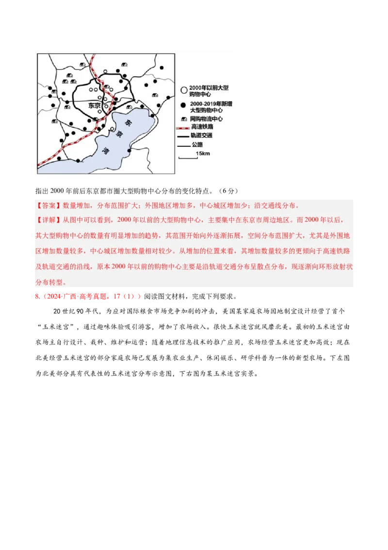 专题02非选择题攻略（练习）（解析版）_2025年新高考资料_二轮复习_上好课2025年高考地理二轮复习讲练测（新高考通用）3381954