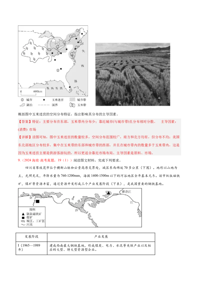 专题02非选择题攻略（练习）（解析版）_2025年新高考资料_二轮复习_上好课2025年高考地理二轮复习讲练测（新高考通用）3381954