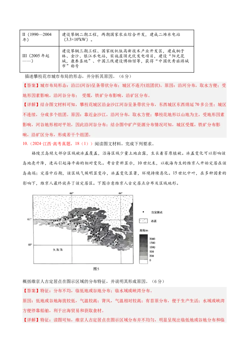 专题02非选择题攻略（练习）（解析版）_2025年新高考资料_二轮复习_上好课2025年高考地理二轮复习讲练测（新高考通用）3381954
