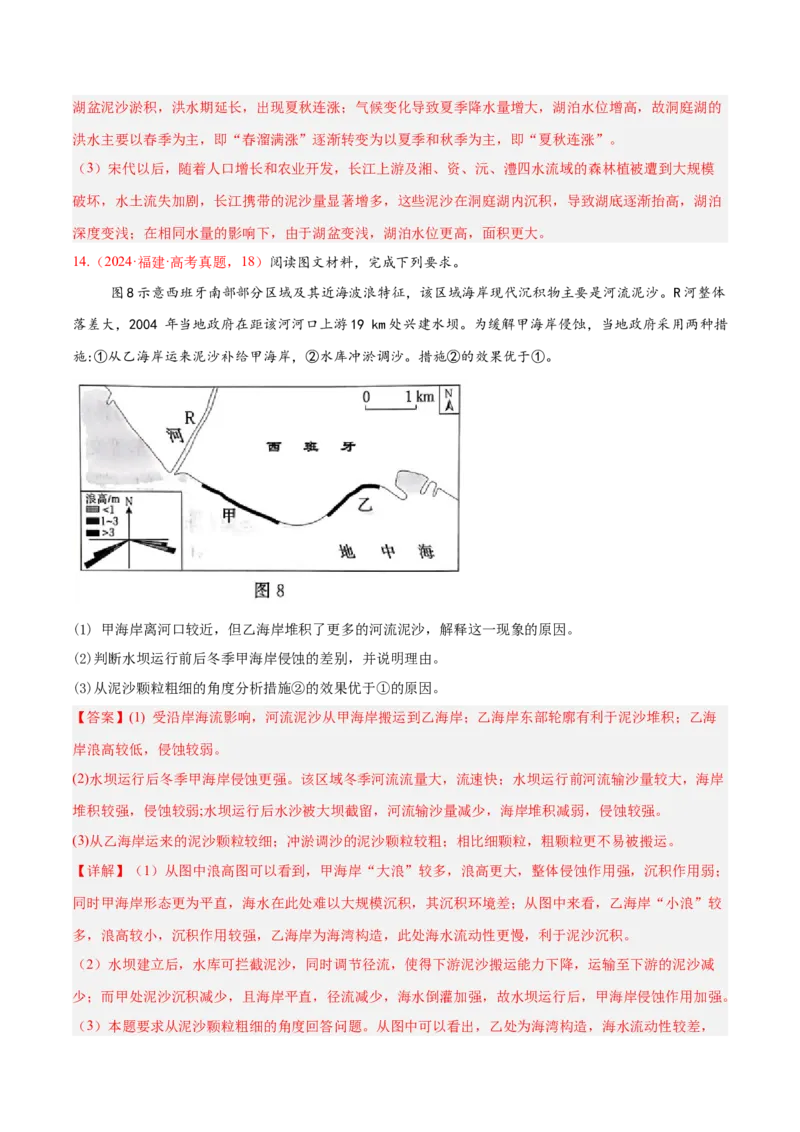 专题02非选择题攻略（练习）（解析版）_2025年新高考资料_二轮复习_上好课2025年高考地理二轮复习讲练测（新高考通用）3381954