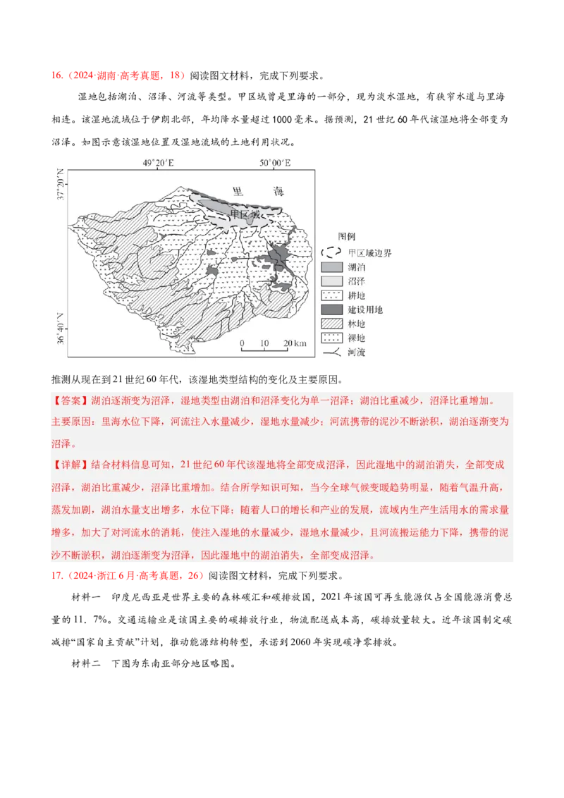 专题02非选择题攻略（练习）（解析版）_2025年新高考资料_二轮复习_上好课2025年高考地理二轮复习讲练测（新高考通用）3381954