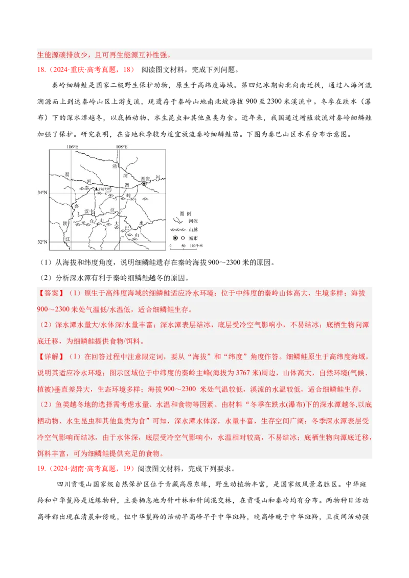 专题02非选择题攻略（练习）（解析版）_2025年新高考资料_二轮复习_上好课2025年高考地理二轮复习讲练测（新高考通用）3381954