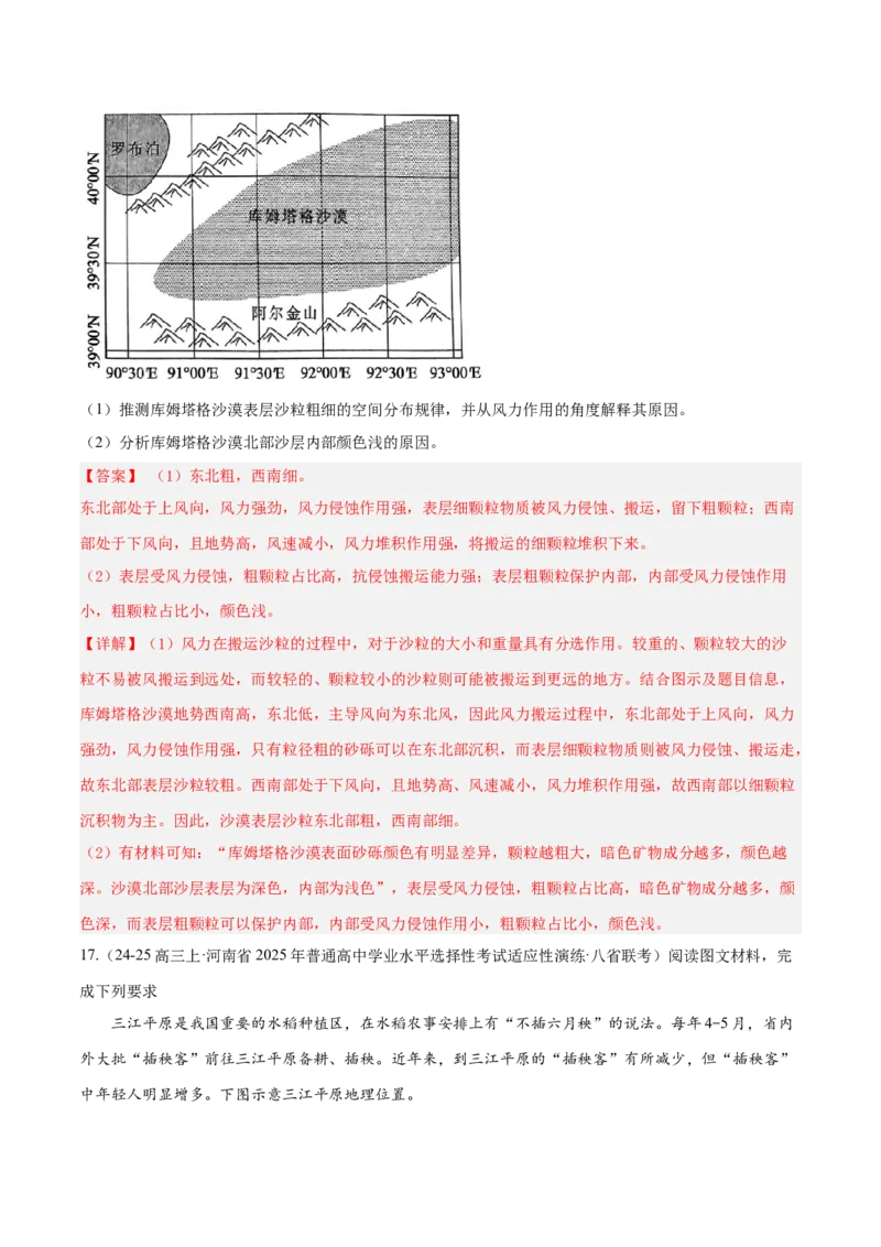 专题02非选择题攻略（练习）（解析版）_2025年新高考资料_二轮复习_上好课2025年高考地理二轮复习讲练测（新高考通用）3381954