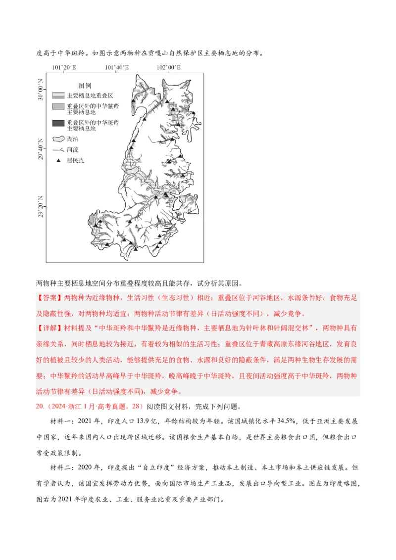 专题02非选择题攻略（练习）（解析版）_2025年新高考资料_二轮复习_上好课2025年高考地理二轮复习讲练测（新高考通用）3381954