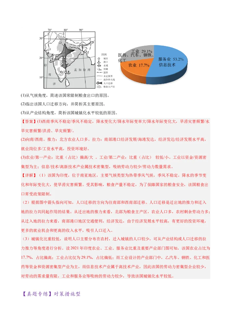 专题02非选择题攻略（练习）（解析版）_2025年新高考资料_二轮复习_上好课2025年高考地理二轮复习讲练测（新高考通用）3381954