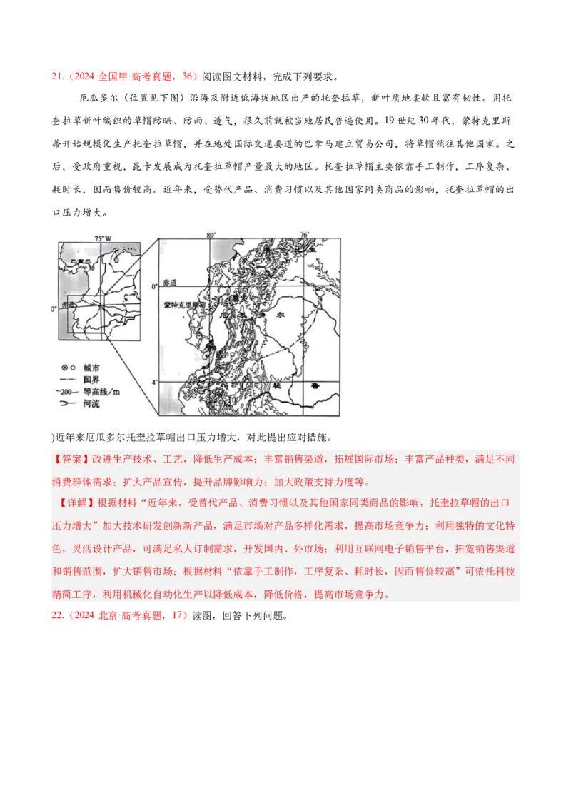 专题02非选择题攻略（练习）（解析版）_2025年新高考资料_二轮复习_上好课2025年高考地理二轮复习讲练测（新高考通用）3381954