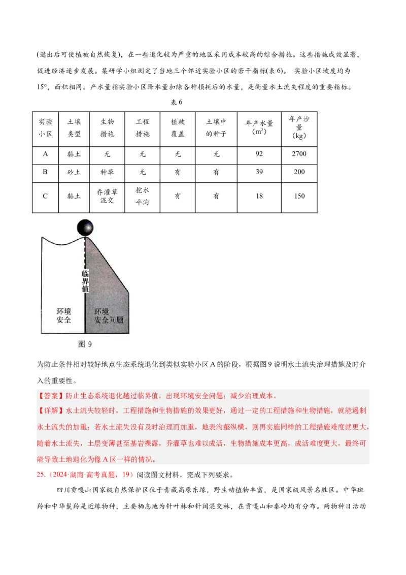 专题02非选择题攻略（练习）（解析版）_2025年新高考资料_二轮复习_上好课2025年高考地理二轮复习讲练测（新高考通用）3381954