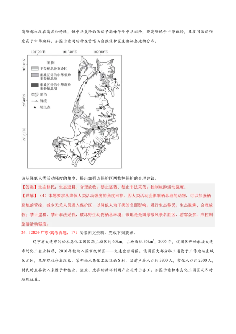 专题02非选择题攻略（练习）（解析版）_2025年新高考资料_二轮复习_上好课2025年高考地理二轮复习讲练测（新高考通用）3381954